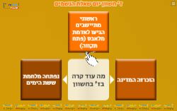 טריוויה סתיו ז' בחשון!